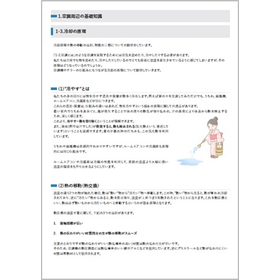 [Information] Principle of Cooling ...