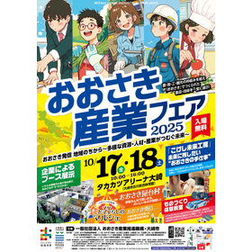 おおさき産業フェアチラシ表.jpg