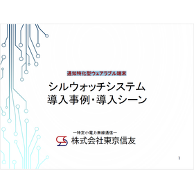 [Case Studies] Silwatch System Implementation Examples and Scenarios